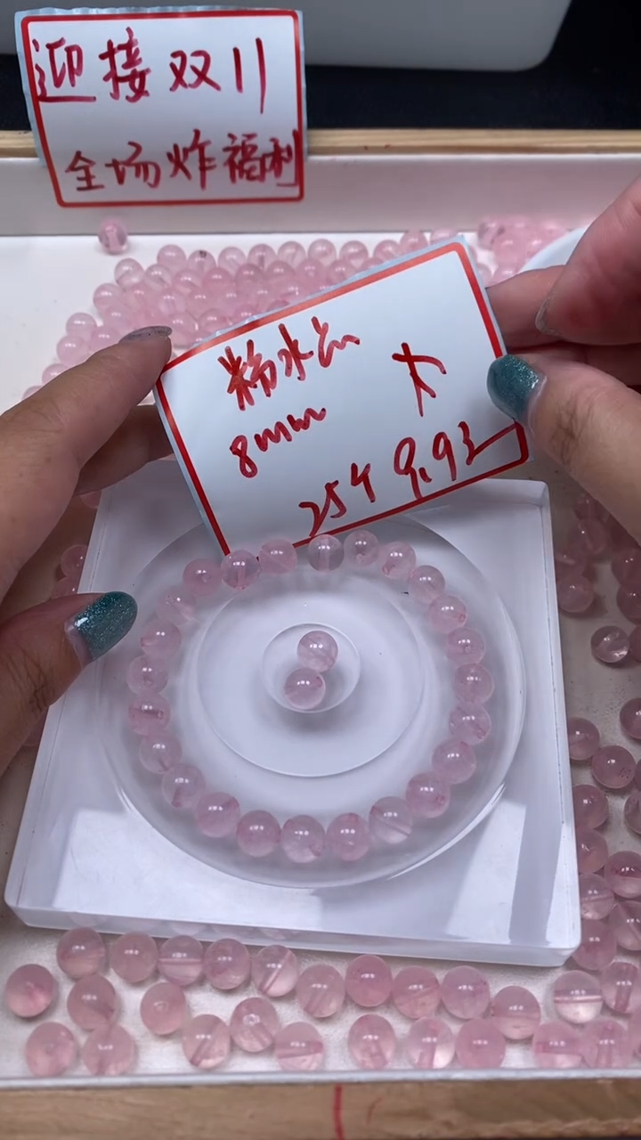 未镶嵌珠宝半成品水晶A1657 粉水晶（精品）8mm25个9.9元