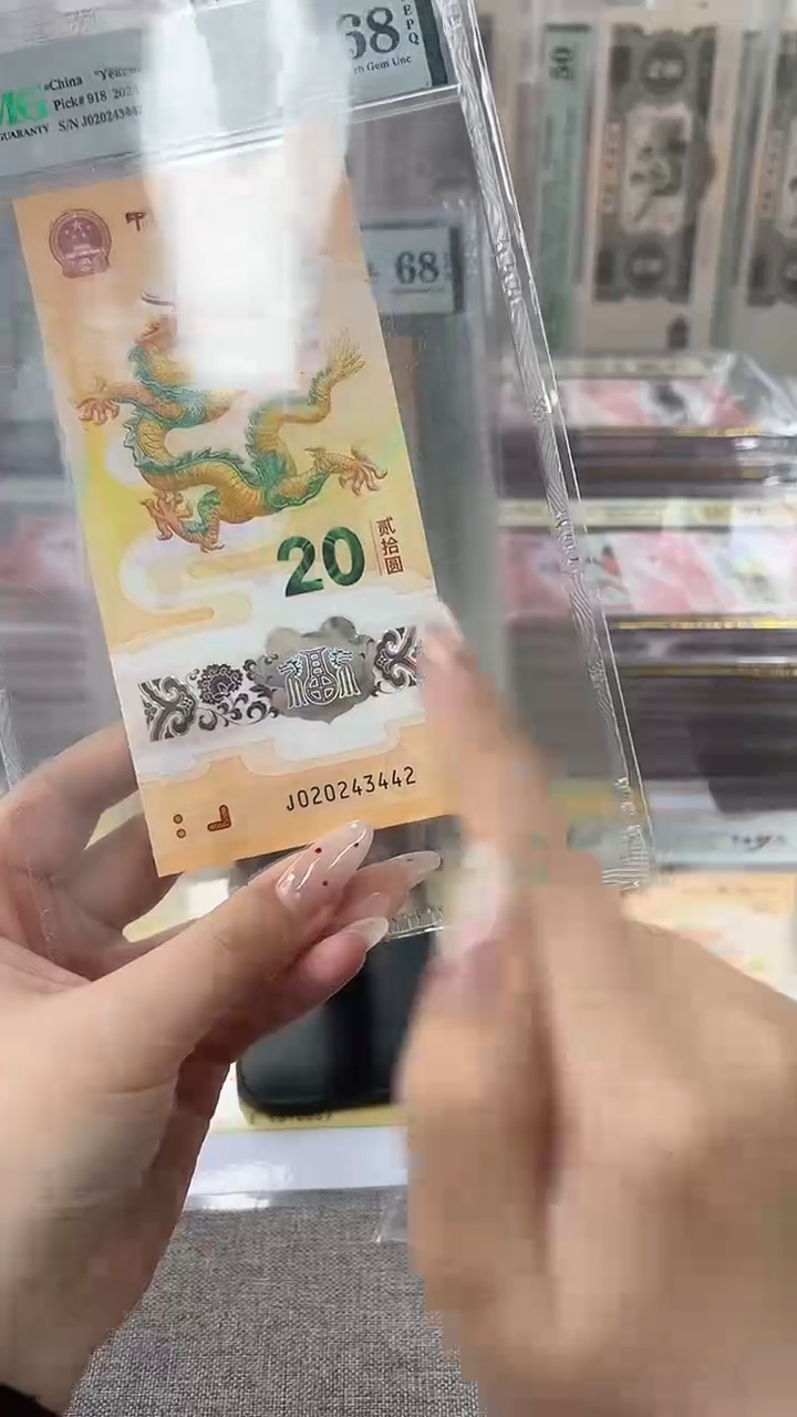 塑料新龙钞J020243442PMG68