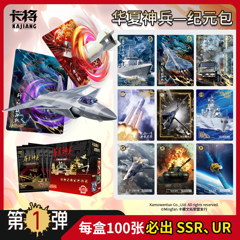 【粉丝专属】卡将武器收藏卡片华夏神兵纪元包官方正版玩具盲盒卡牌