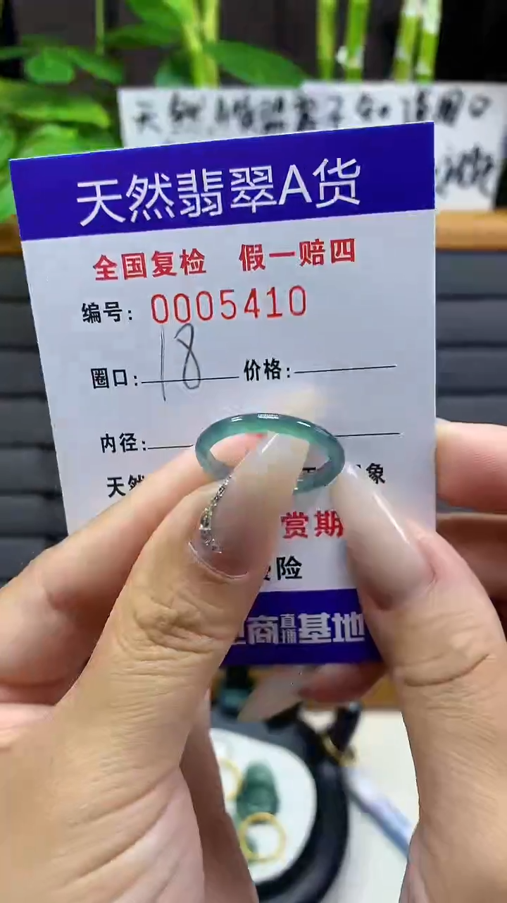 【闪购商品】翡翠戒圈未镶嵌5410天然翡翠A货