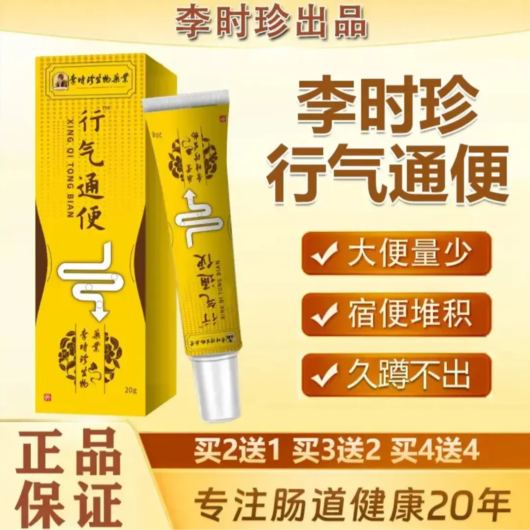 【官方正品】李时珍行气通便凝胶润肠排便困难肠胃不适久蹲堆积喜恋