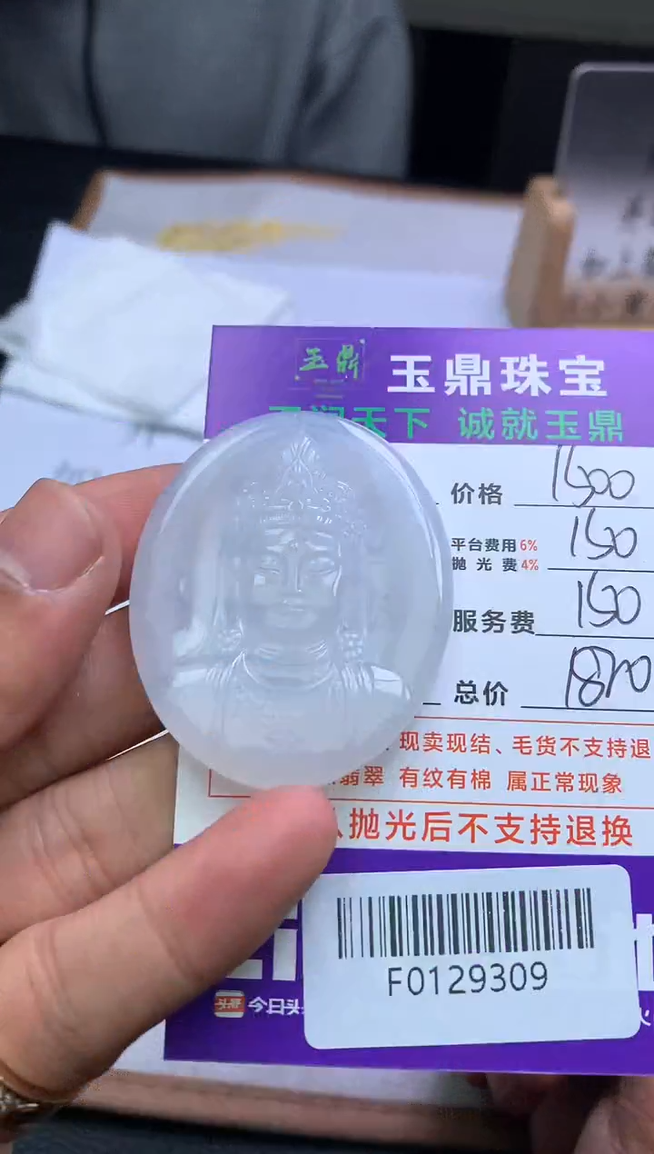 【闪购商品】定制翡翠未镶嵌---F0129309