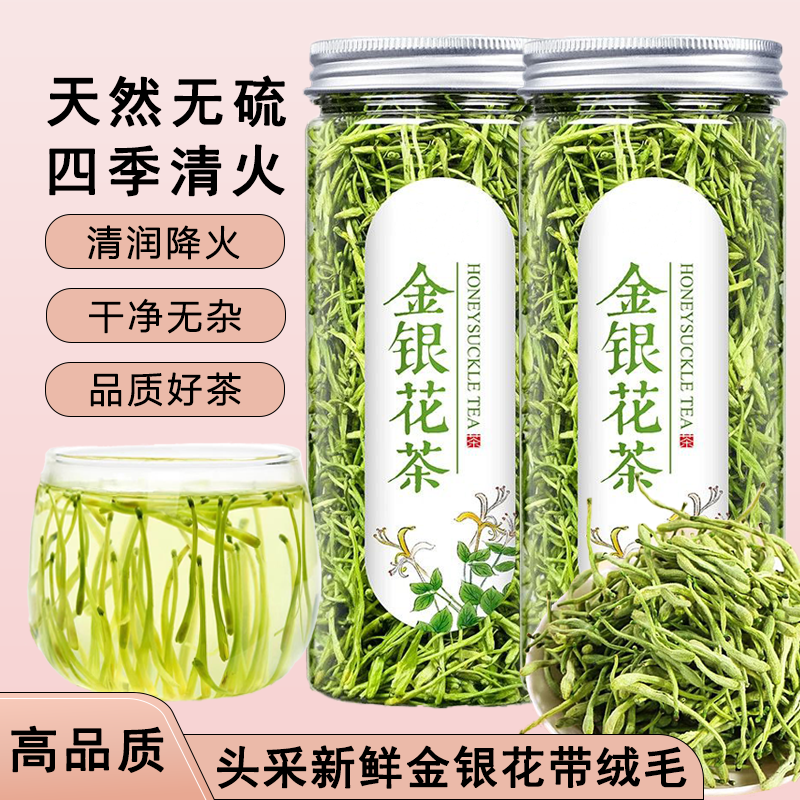 严选高品质头茬新货金银花干货热去排花火毒热菊花茶泡水金银花茶