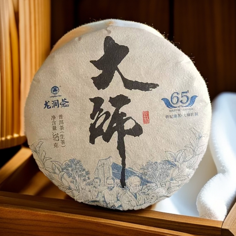 大师  65周年纪念茶  普洱生茶 357g