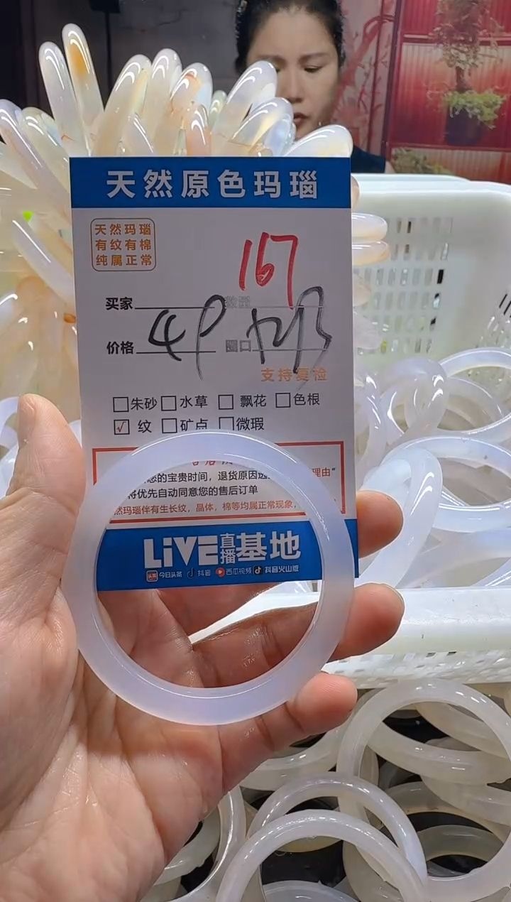 玛瑙/玉髓手镯未镶嵌167