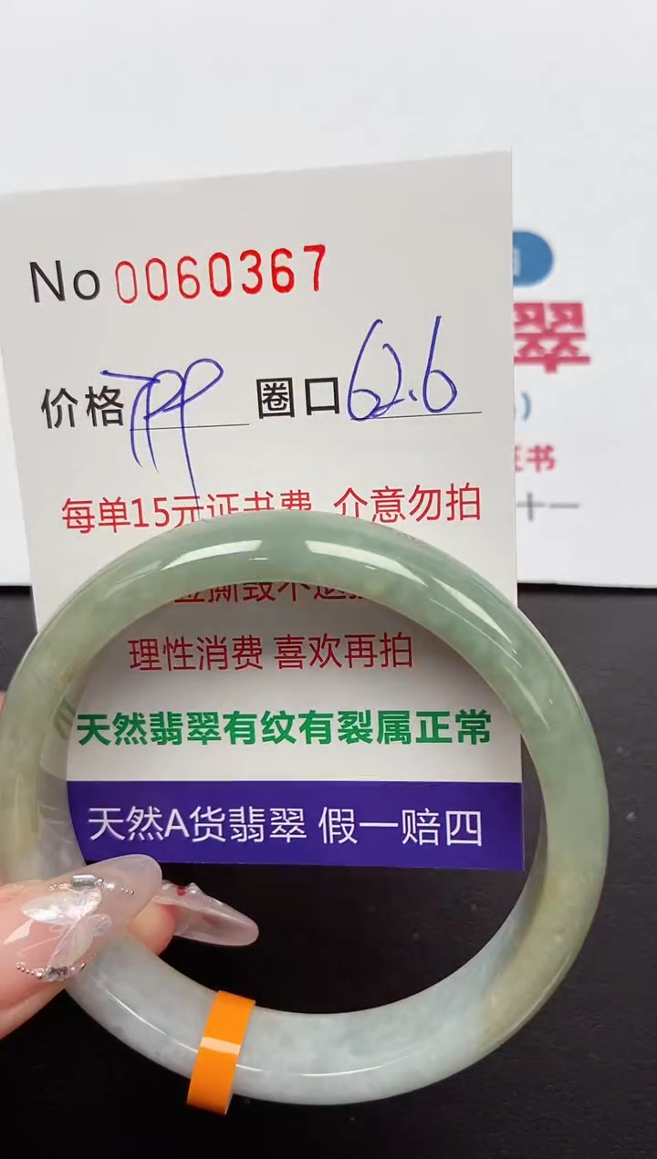 【闪购商品】翡翠手镯未镶嵌 0060367