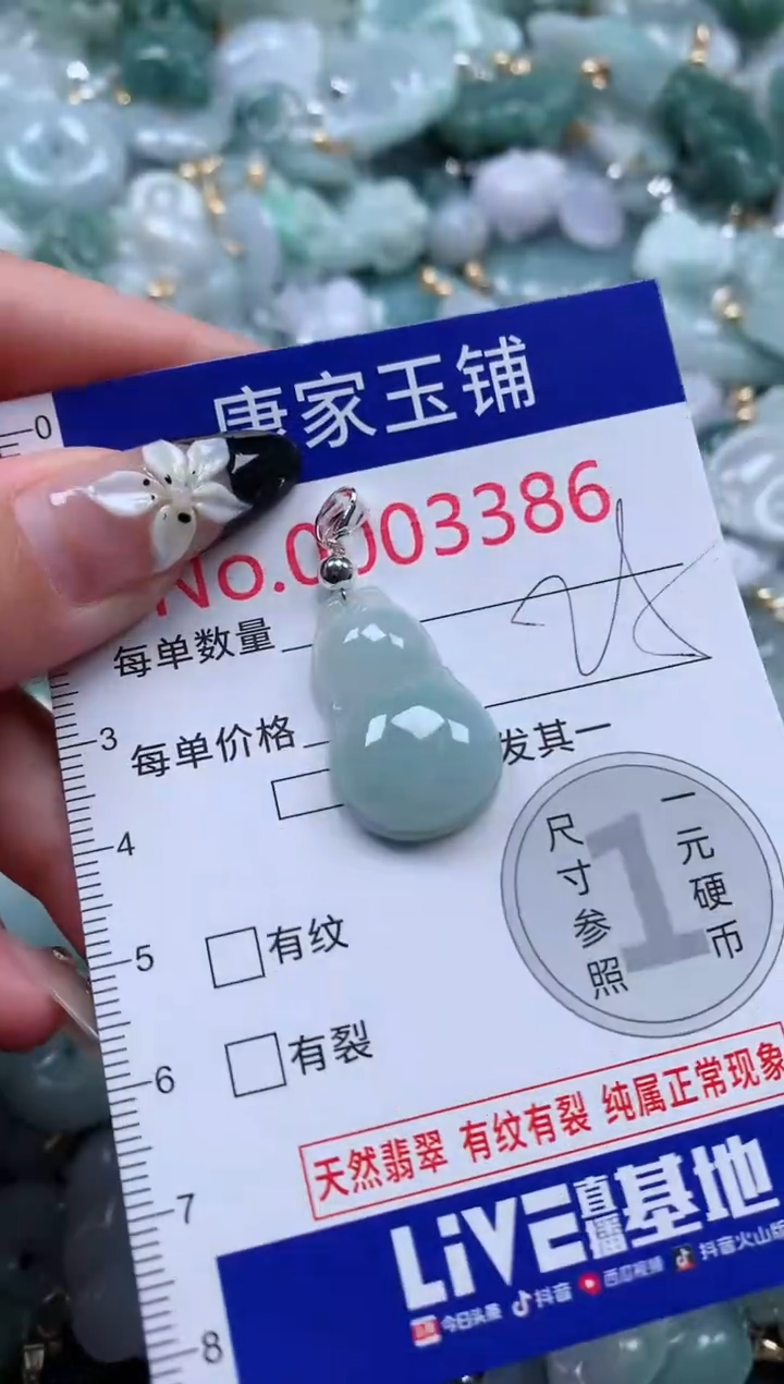 颈饰未镶嵌翡翠3386