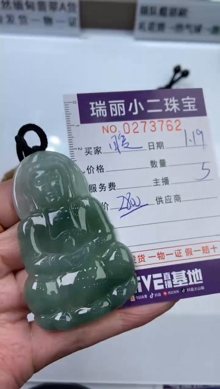 【闪购商品】翡翠挂件未镶嵌273762