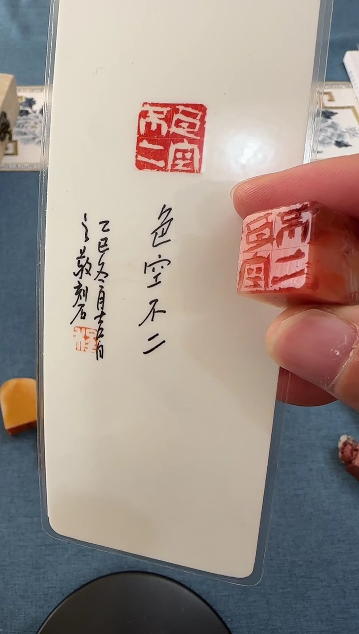 寿山石印石赵*明程老师篆刻作品