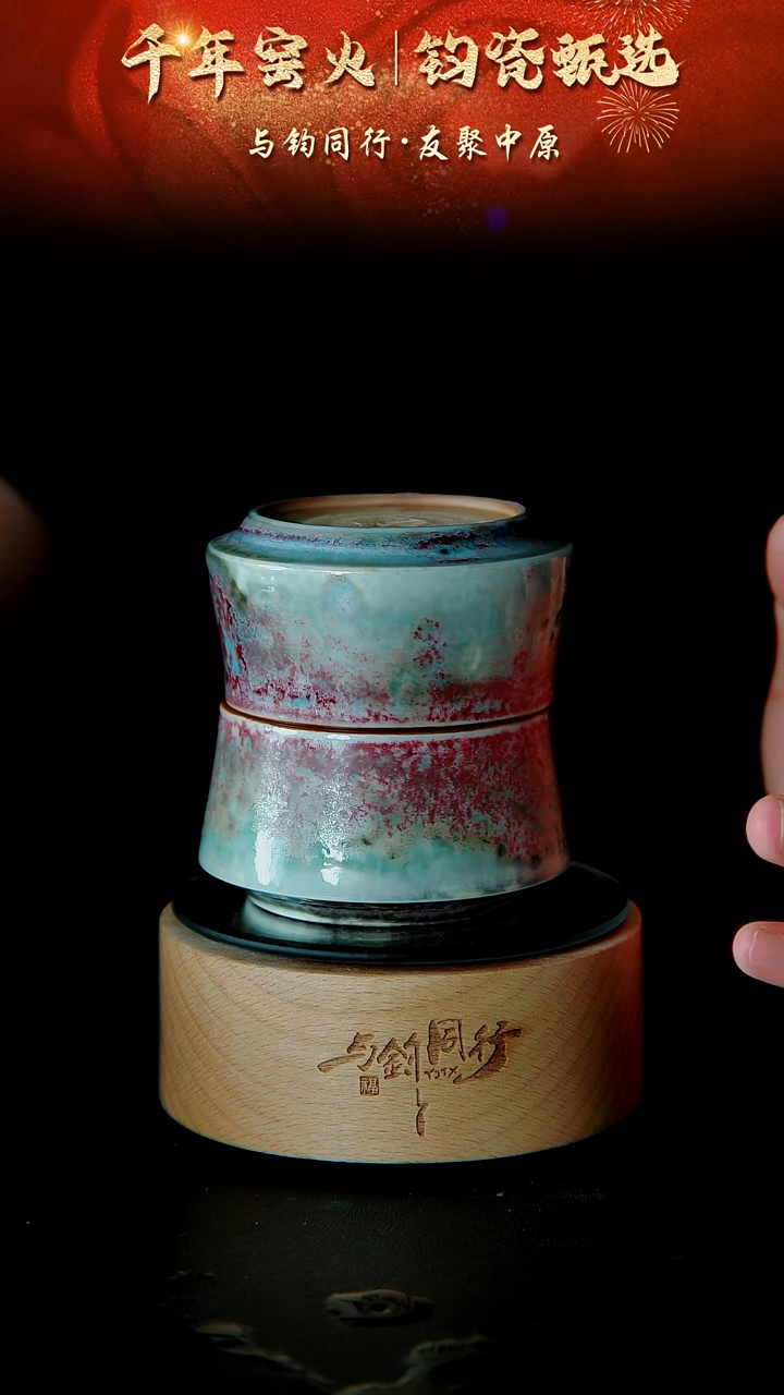 阳**照钧瓷精品钧瓷精品