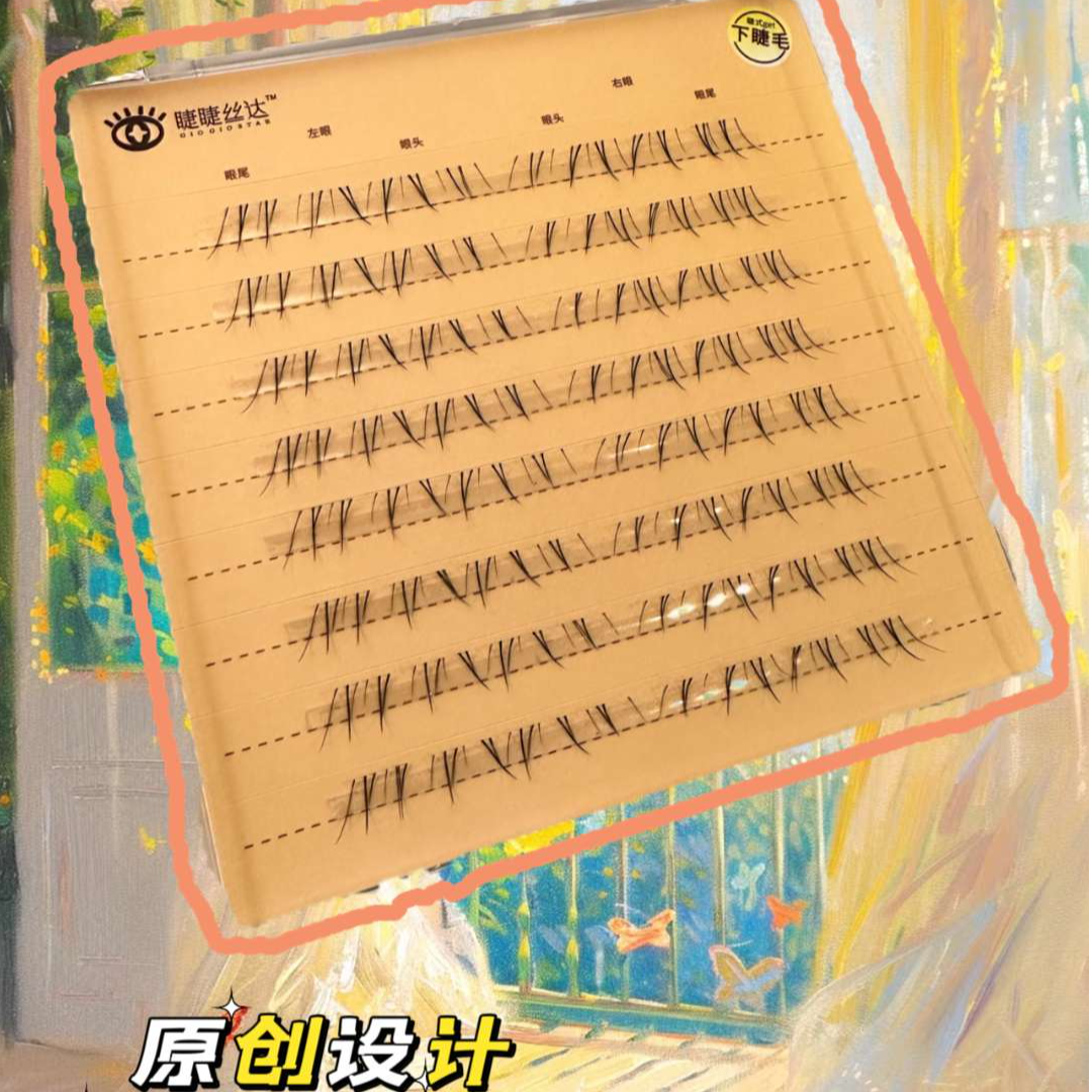 GIOGIOSTAR/睫睫丝达原创下睫毛 睫式get/奶茶棕/浓密/PLUS