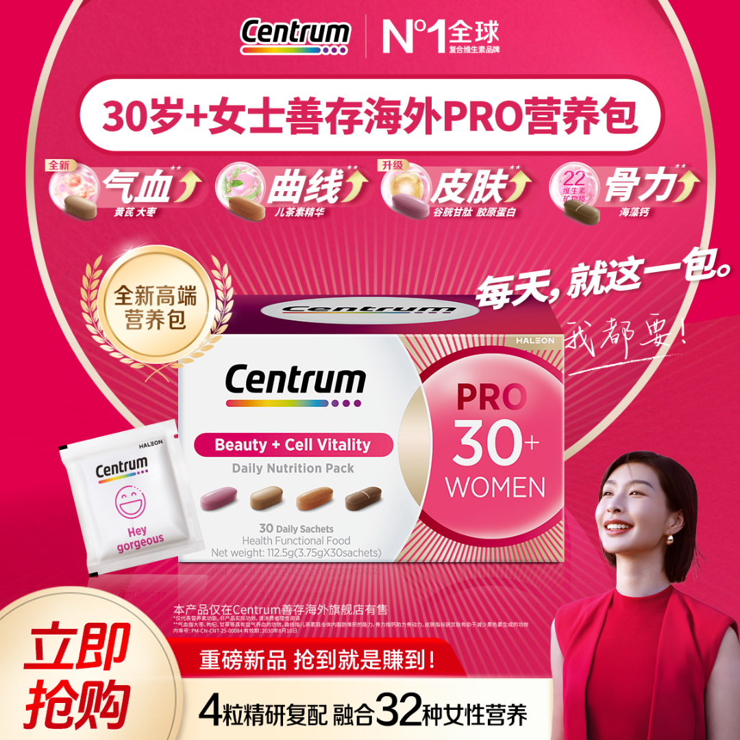 高奢营养包善存女性营养包PRO女士复合维生素胶原蛋白铁钙好气色Z