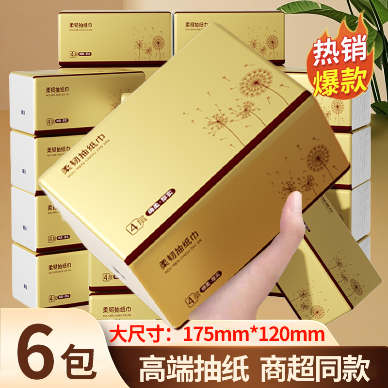 【新人专属6包】底部抽餐巾实惠餐巾可湿水加厚亲肤餐巾餐厅餐巾