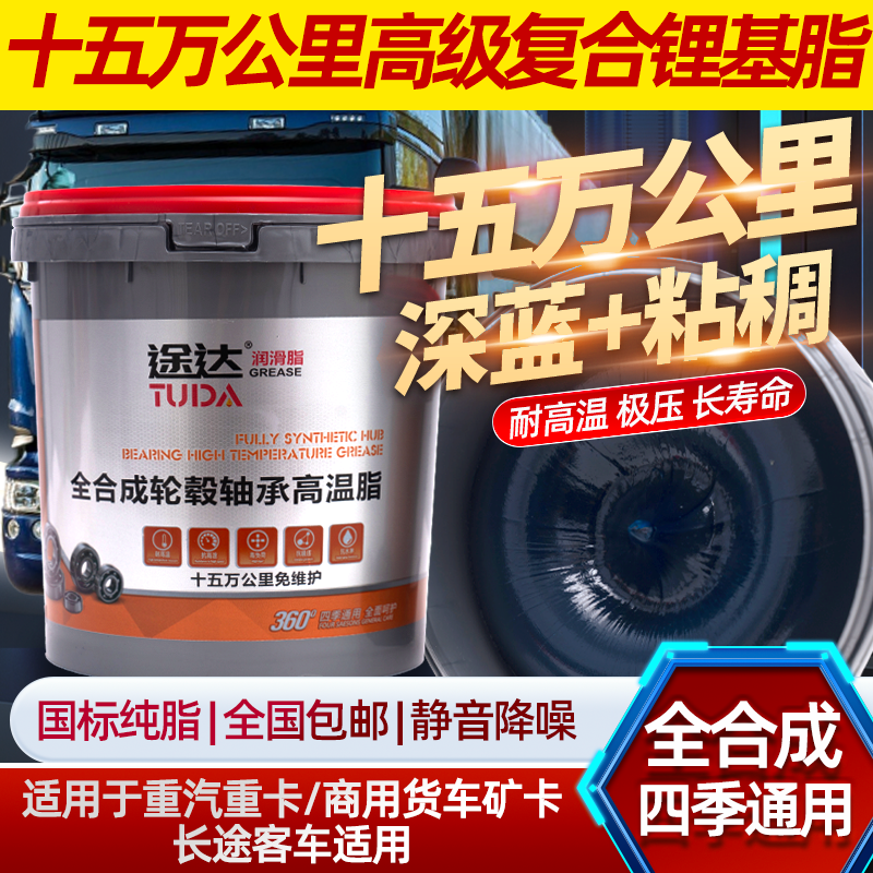 重载汽车高温保轮脂大全长效十五万公里加氢耐磨四季通用工厂直发