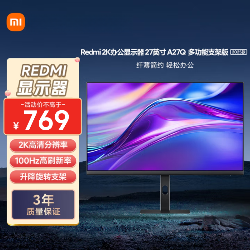 Redmi显示器A27Q 2K100Hz显示器多功能支架版 办公电脑显示屏