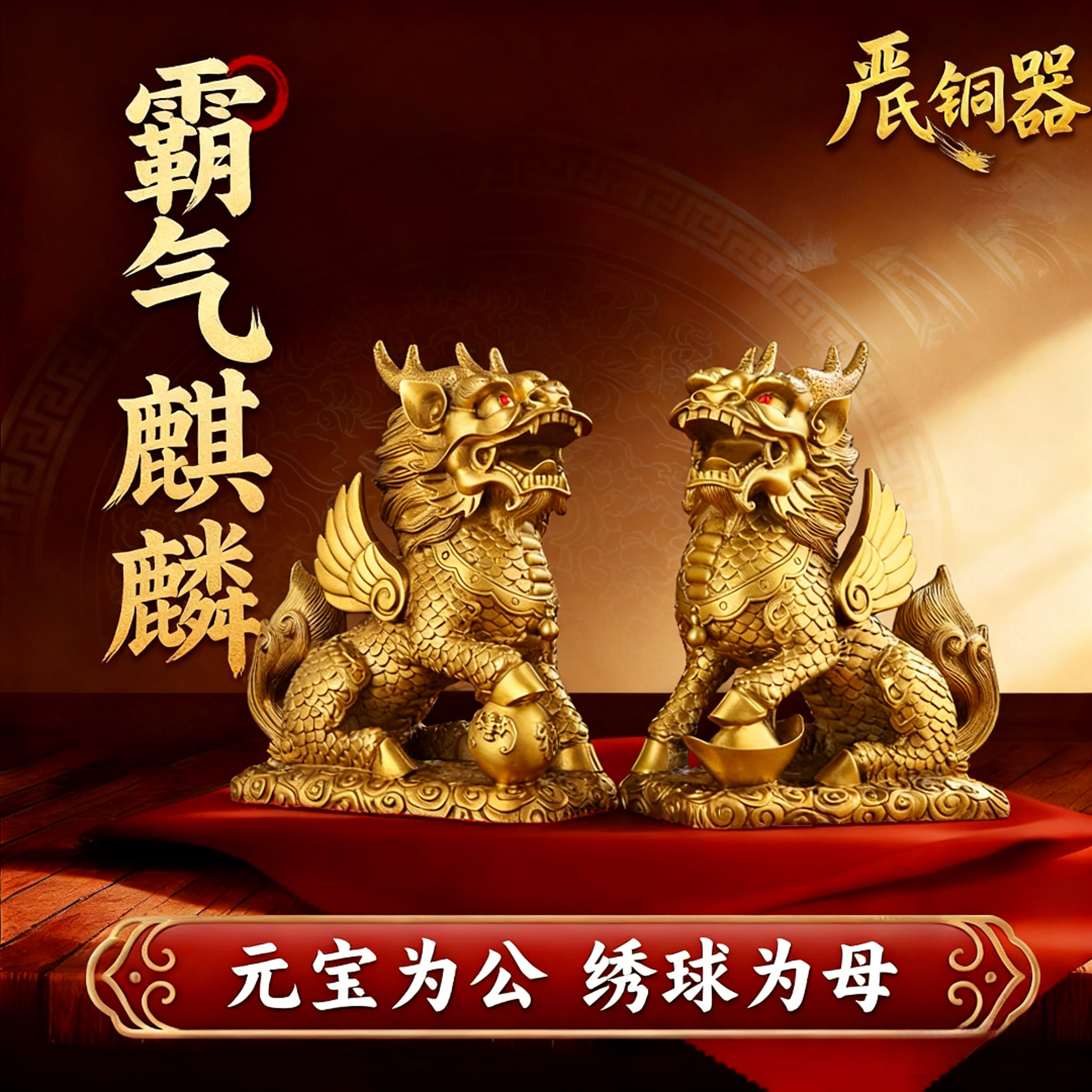 【严氏铜器】黄铜财富元宝麒麟全黄铜摆件铜家居开业麒麟摆件一对