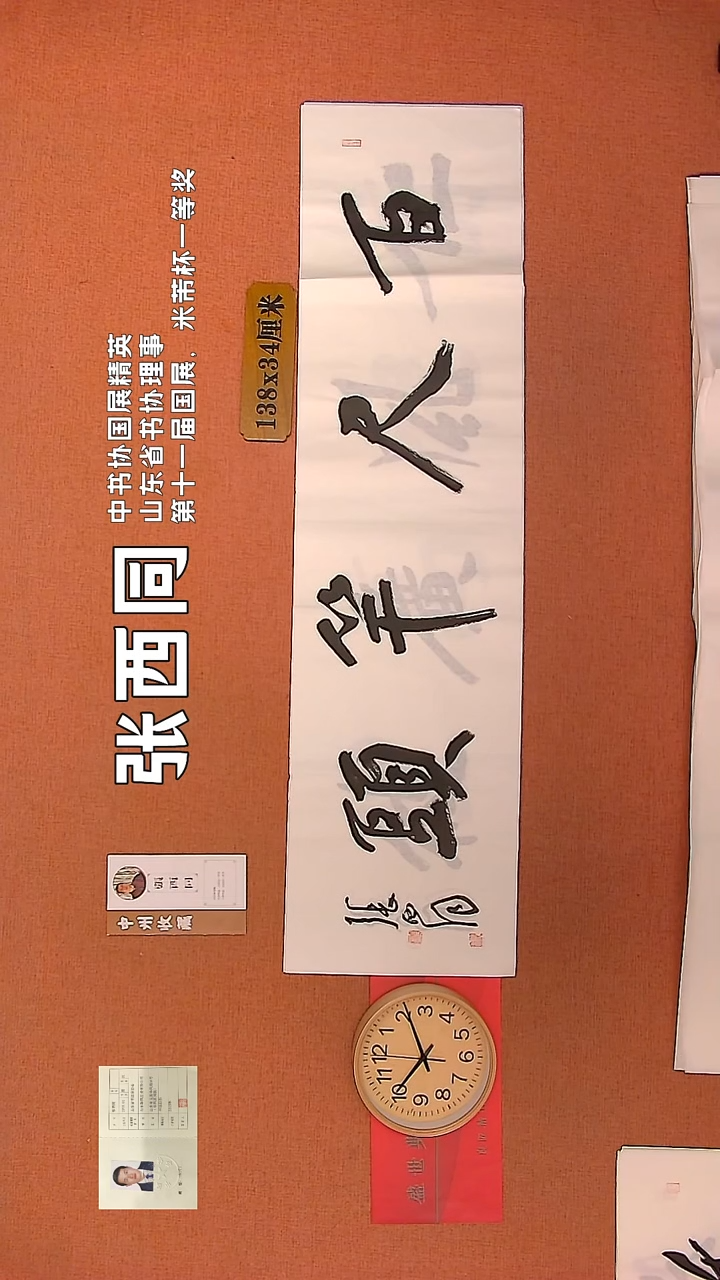 【闪购商品】书法110        张西同书法作品