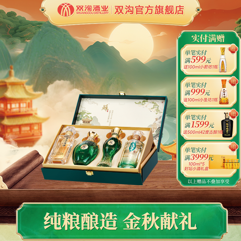 双沟苏酒小酒礼盒浓香型白酒40.8/52度65ml+125ml+125ml+130ml