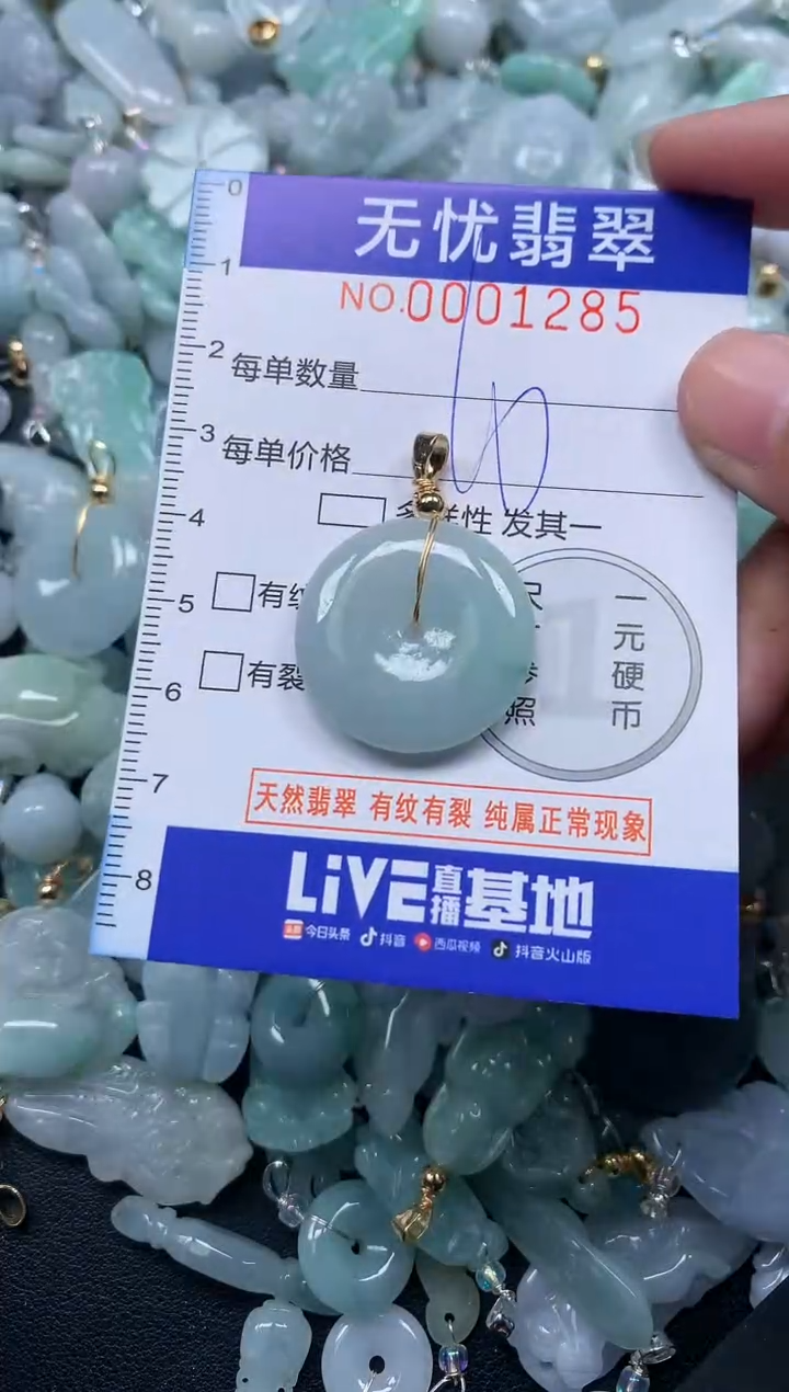 颈饰未镶嵌翡翠1285