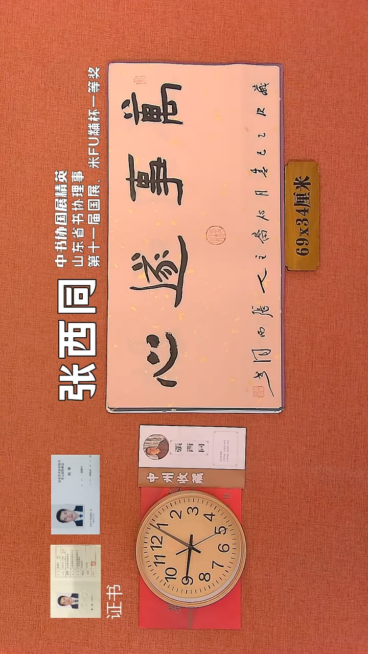 【闪购商品】书法39        张西同书法作品