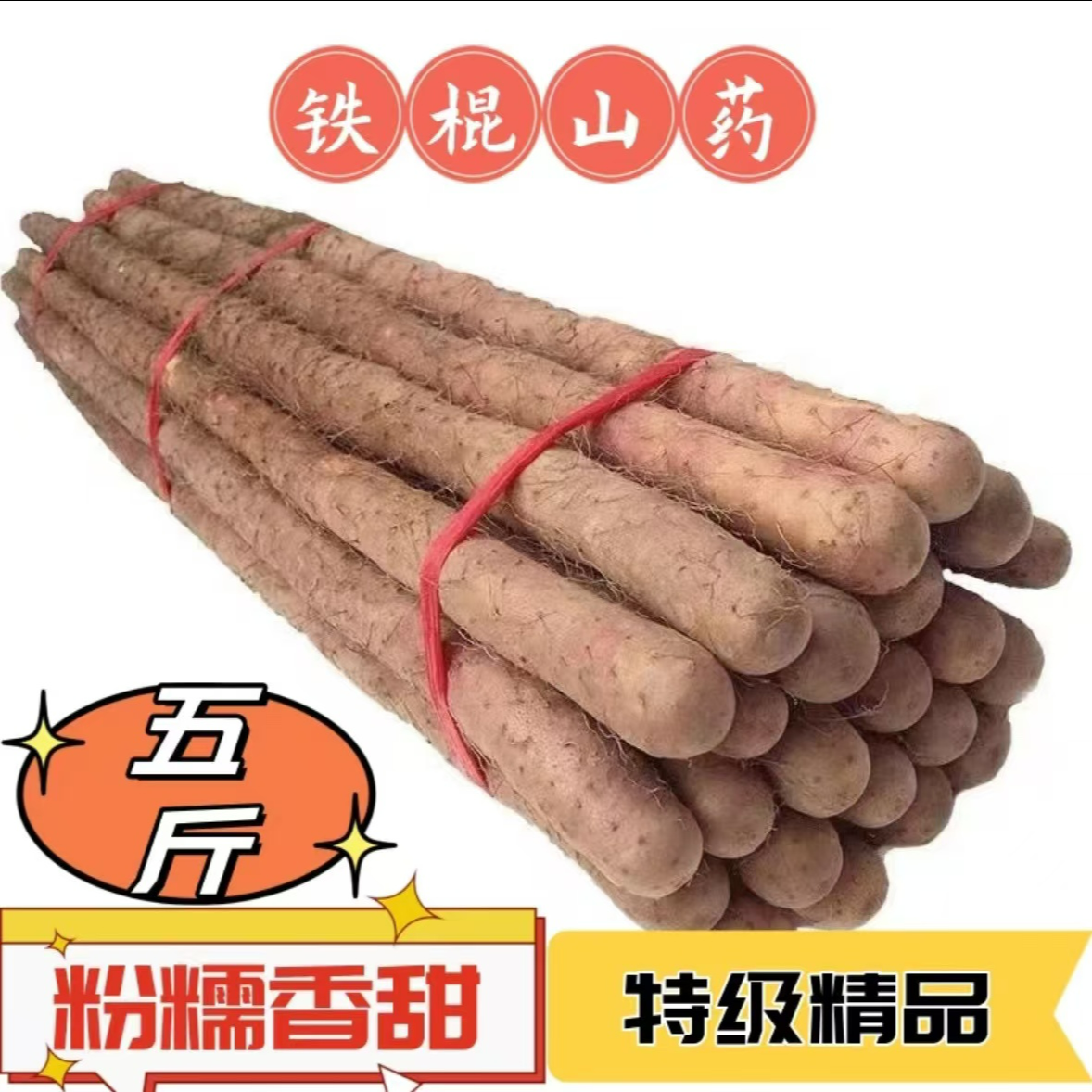 【肖叔推荐】铁棍山药 产地直发 5斤装 现挖现发 垆土地铁棍山药