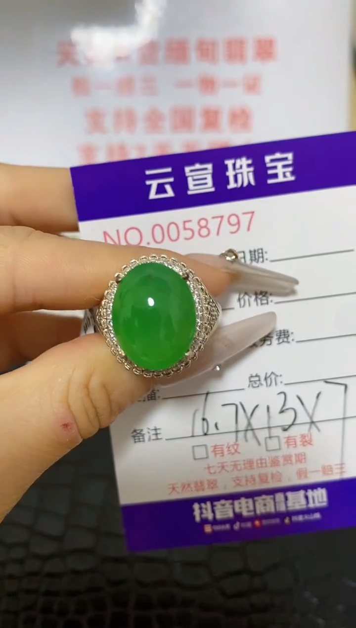 翡翠戒指未镶嵌/87970000