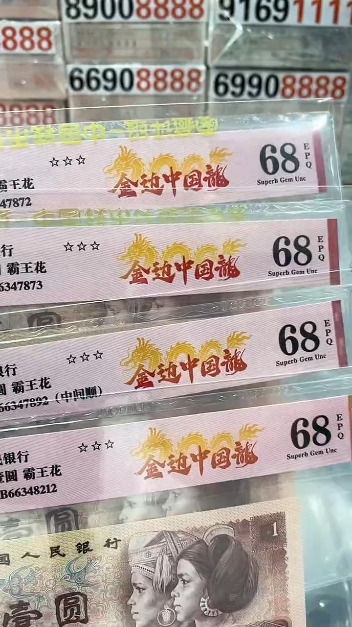 【闪购商品】801金边中国龙68不挑号