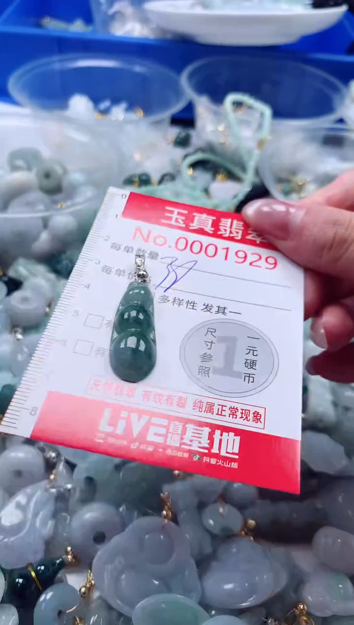 吊坠(不含链)未镶嵌翡翠1929