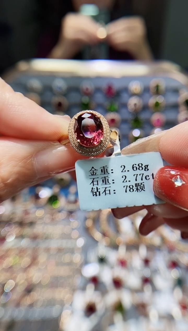 【闪购商品】碧玺戒指18K金镶嵌2.77.
