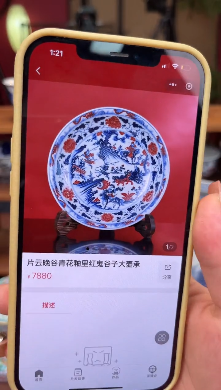 之*-片云晚谷釉里红鬼谷子壶承