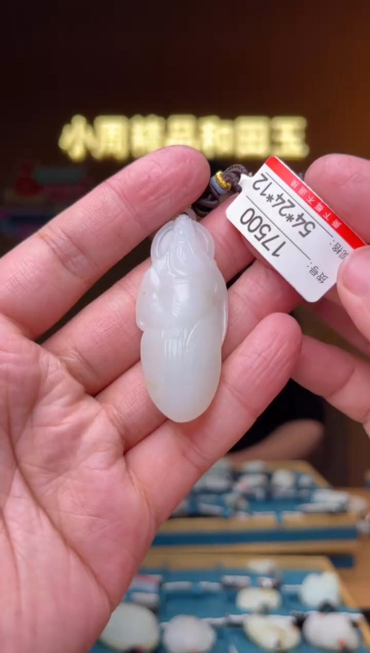 【闪购商品】和田玉吊坠未镶嵌1
