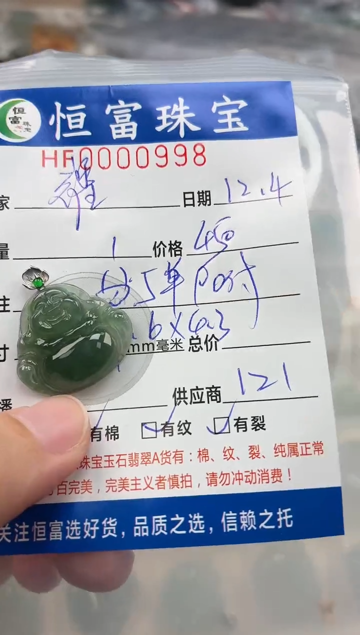 颈饰18K金镶嵌翡翠耀**色翡翠挂件佛公998