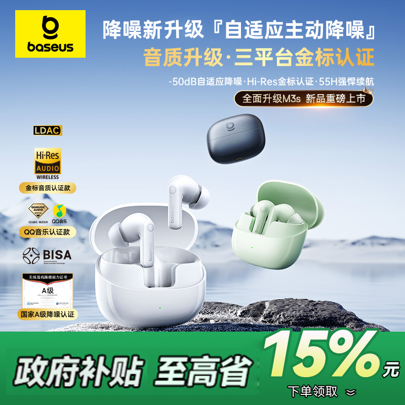 【重磅升级】倍思M3s无线蓝牙耳机 入耳式主动降噪空间音效长续航