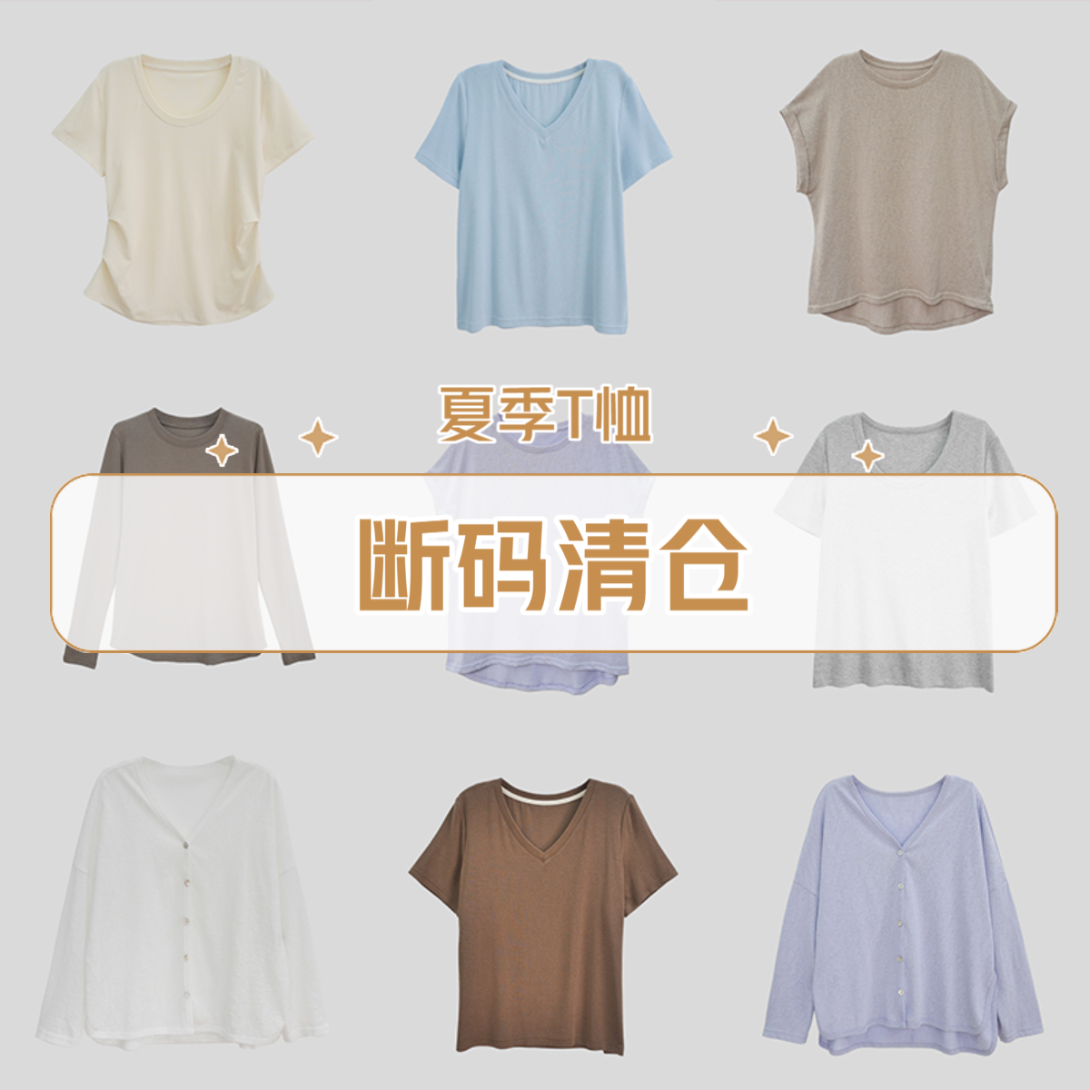 【断码清】夏季T恤合集 特价商品！不退不换！