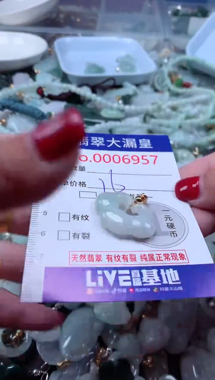 颈饰未镶嵌翡翠6957