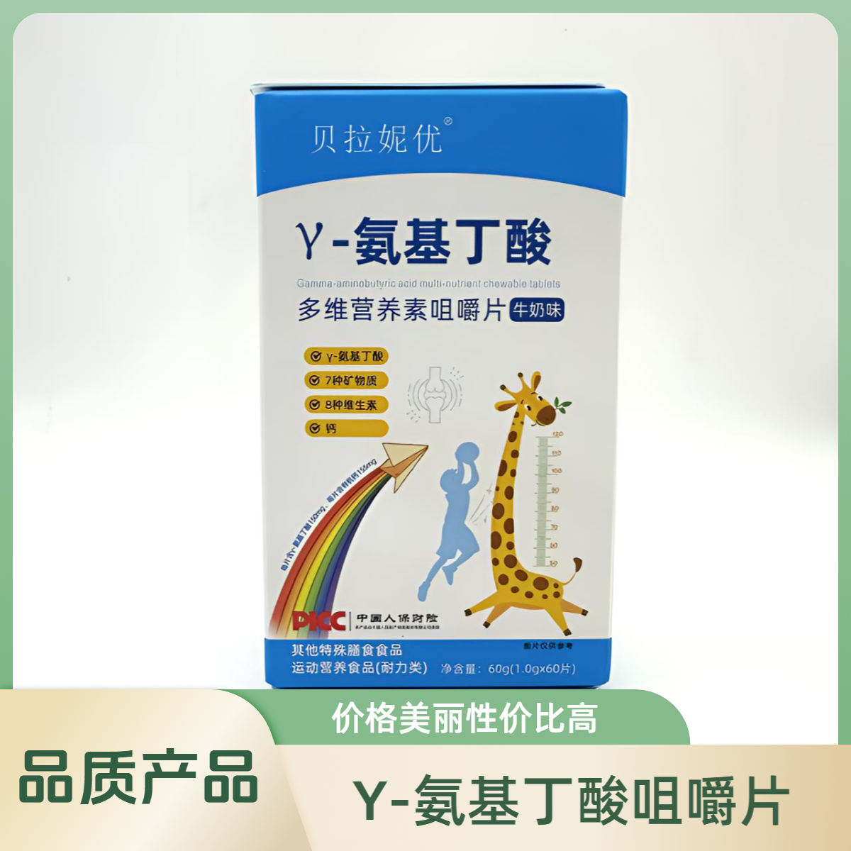 【贝拉妮优】Y  -氨基丁酸多营养咀嚼片