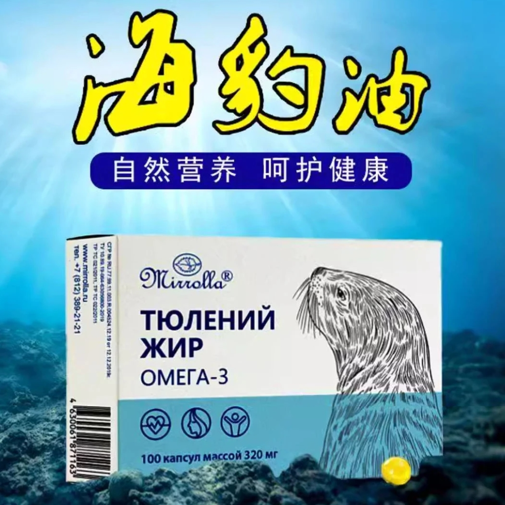 俄罗斯进口海豹调和油胶囊100粒/盒