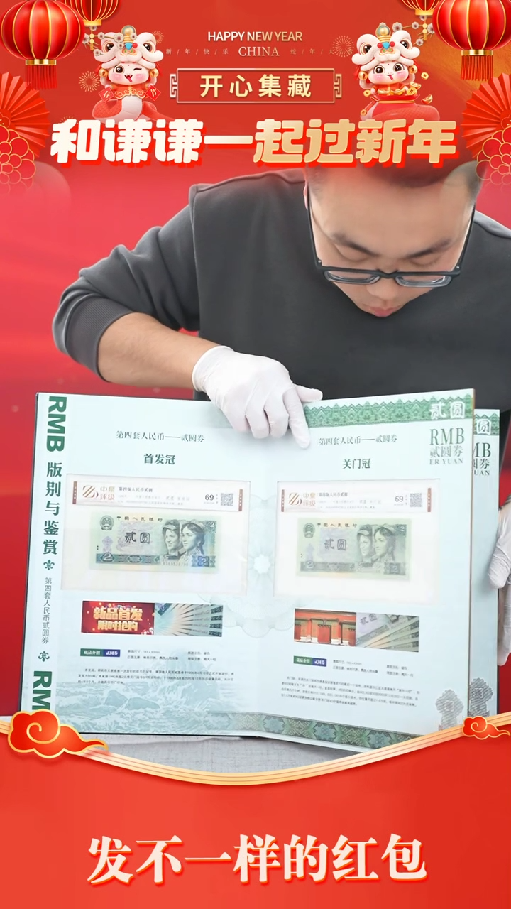 【闪购商品】版别与鉴赏二元谦谦专属