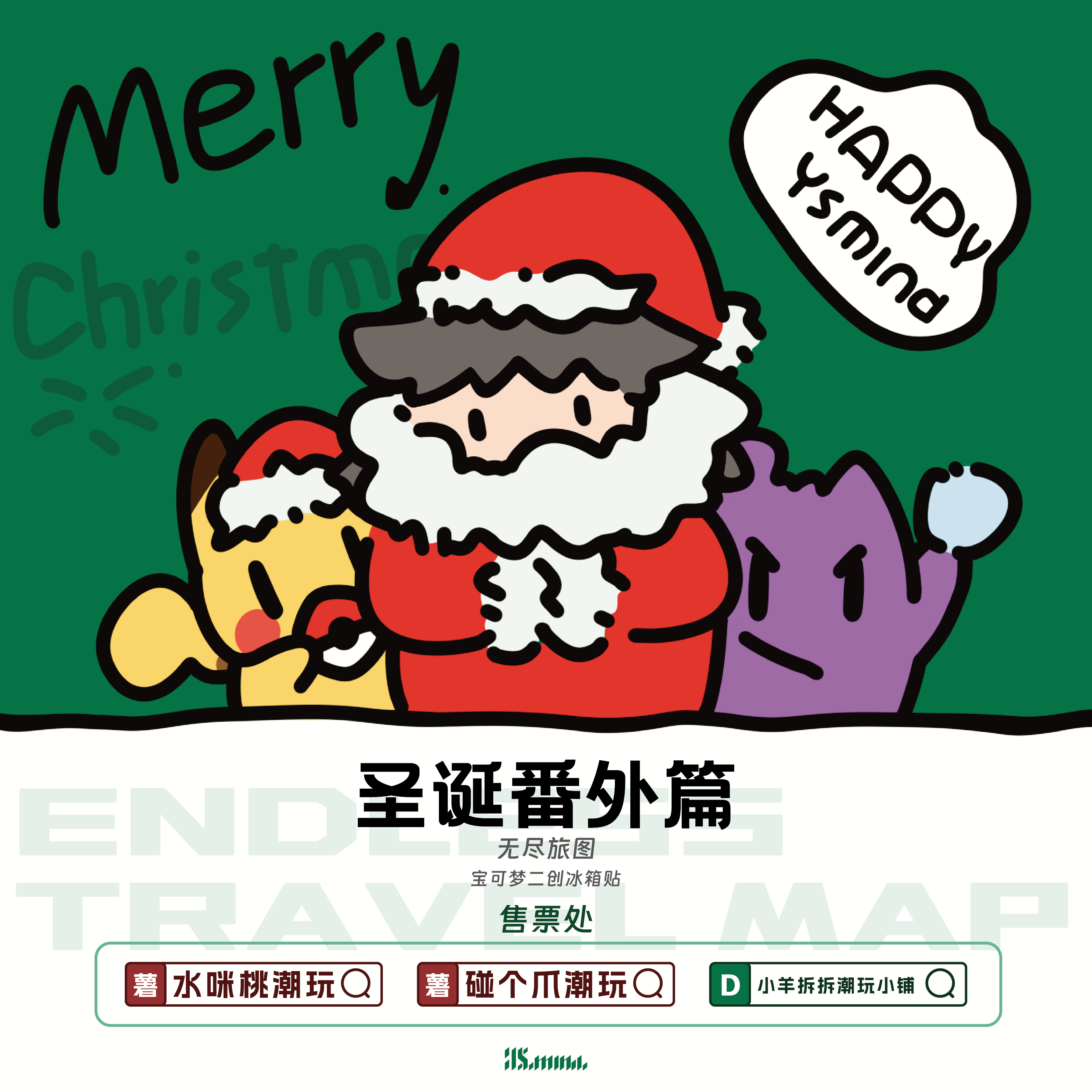   【打榜专拍】无尽旅图系列二创宝可梦亚克力磁吸冰箱贴  