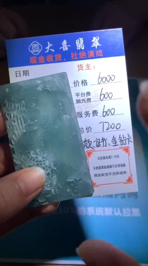 定制翡翠未镶嵌毛货-不退不换