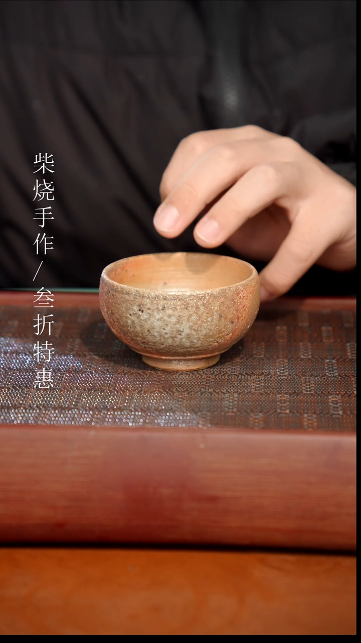 陶瓷奢瓷/瑞寅柴烧茶器（杯子）1549