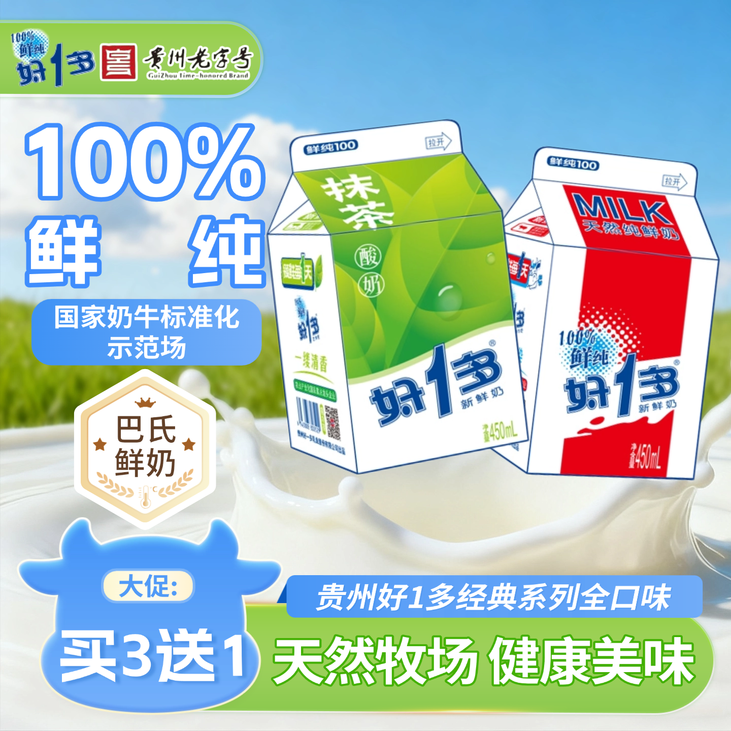 [顺丰]【中盒450ml】好1多贵州好一多牛奶酸奶经典口味特色学生奶