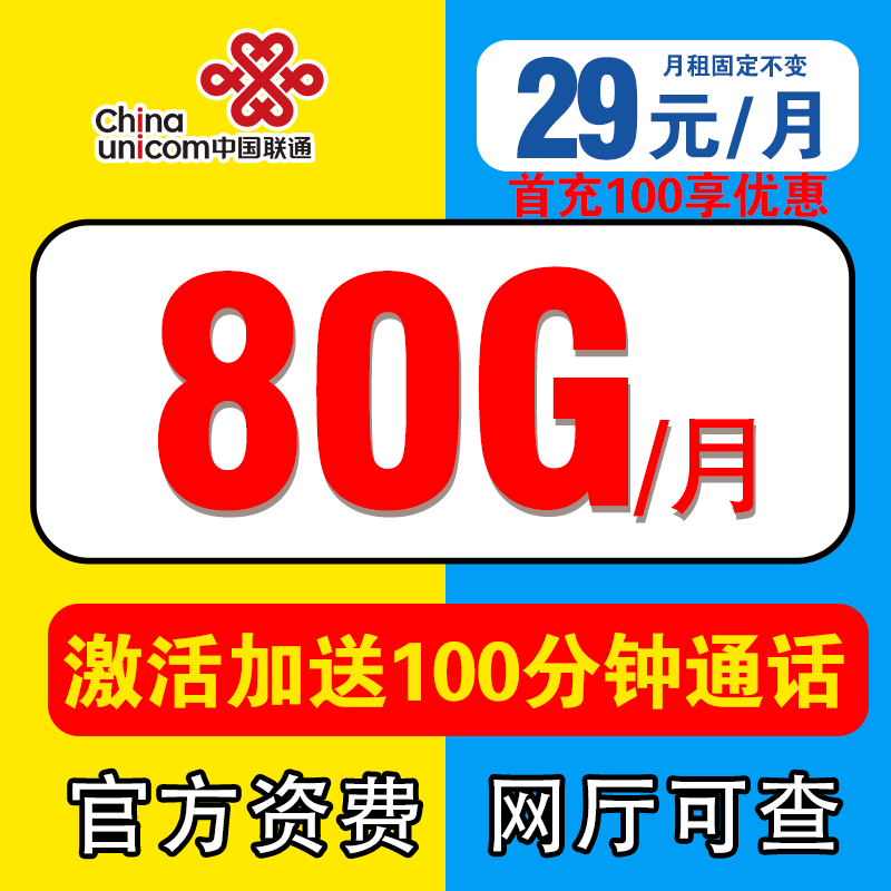 （16岁可开学生卡）全国通用联通腾讯大流量卡不限速手机卡电话卡5G