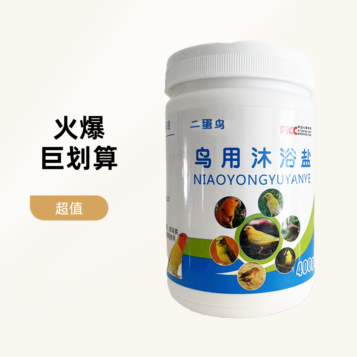 鸟用洗澡沐浴盐去除体外冲羽毛表面的污垢宠物