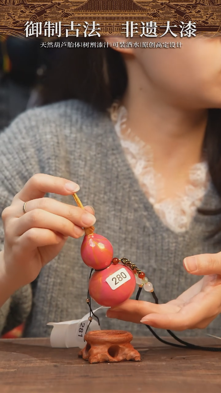 【闪购商品】280号-大漆飘漆小葫芦脖挂