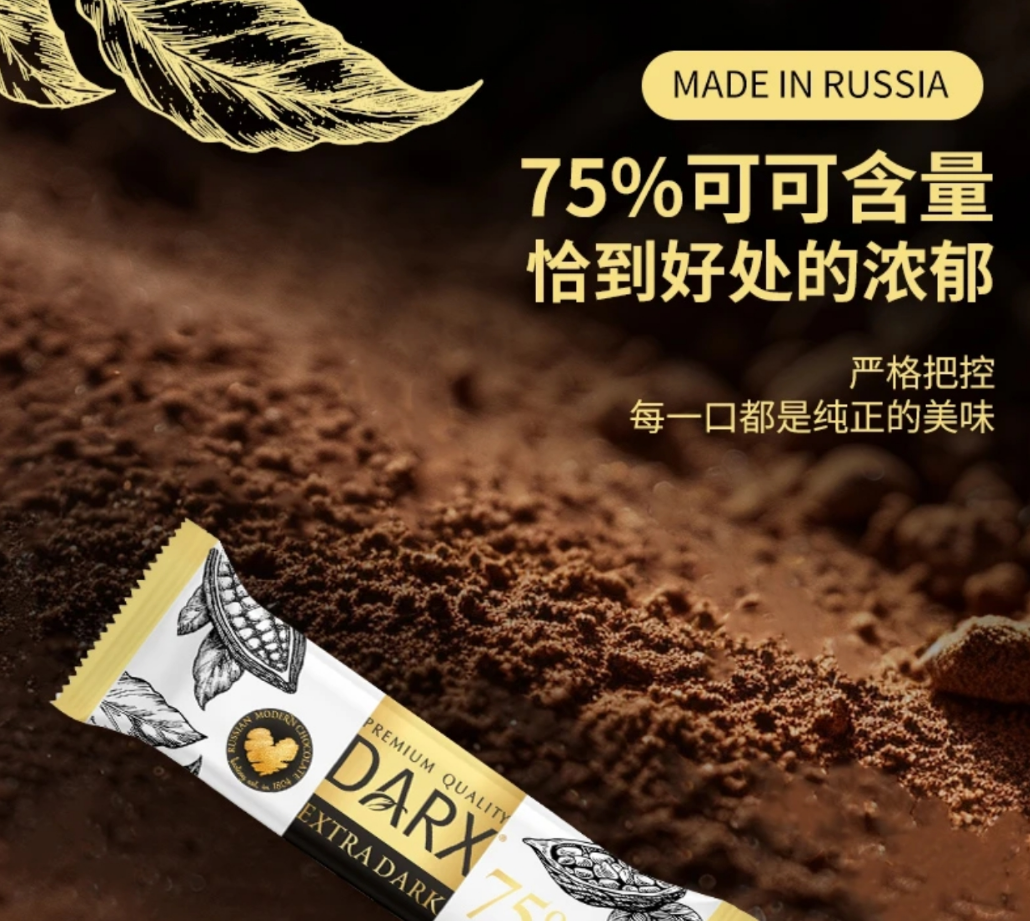 【10条 DARX 75%】俄罗斯原装进口黑巧克力30克