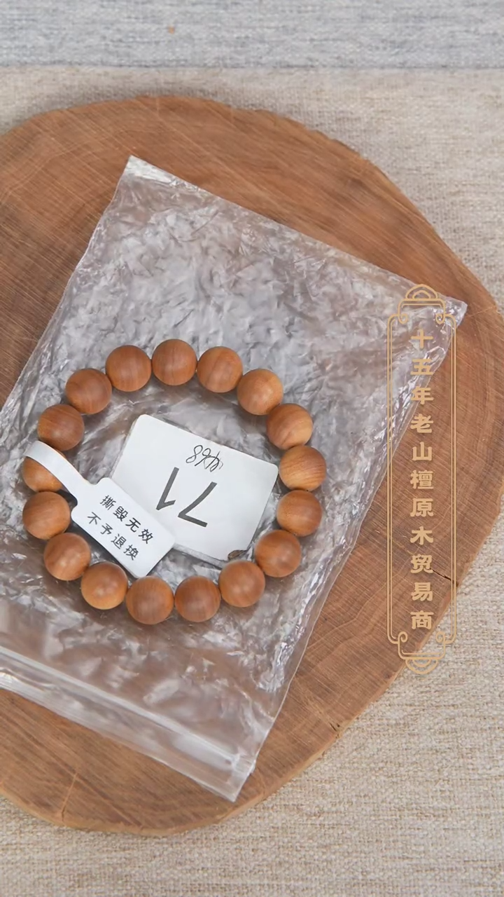 【闪购商品】檀香木手串/手链41号料黑横沉1.2单圈醇厚奶甜韵71