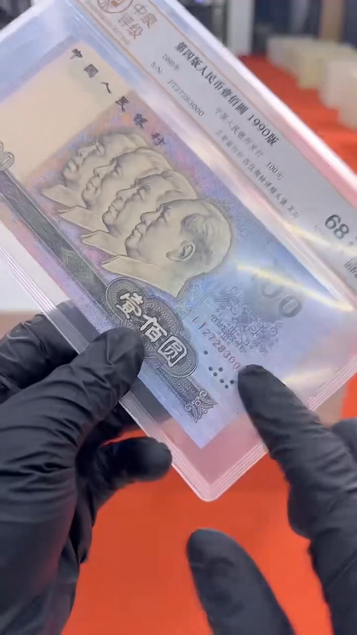 【闪购商品】90100单张银行保真鉴定