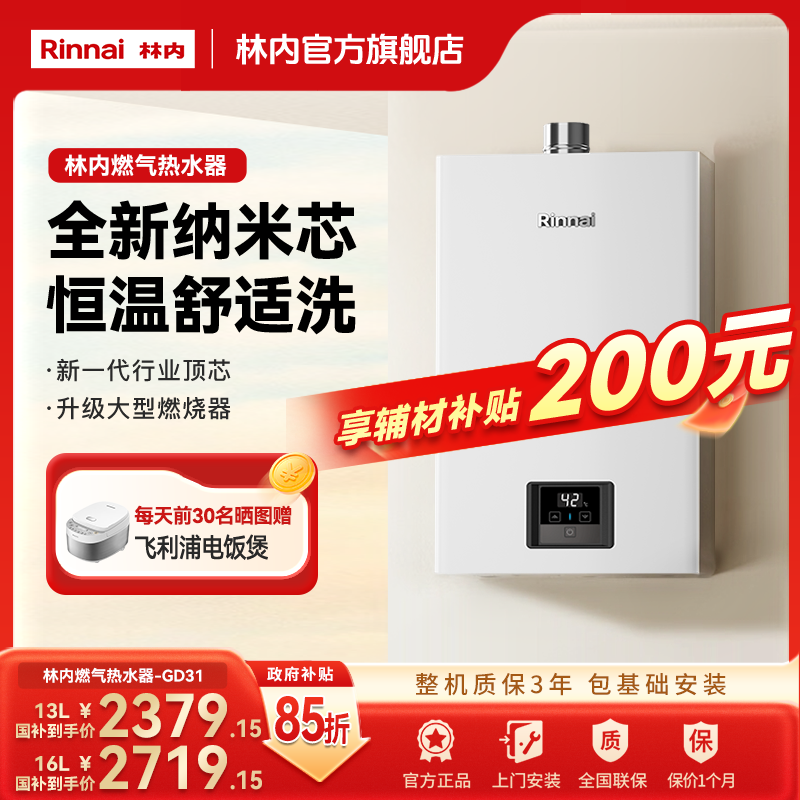 林内商城｜林内燃气热水器GD31小蛮腰进口CPU恒温家用强排式天然气