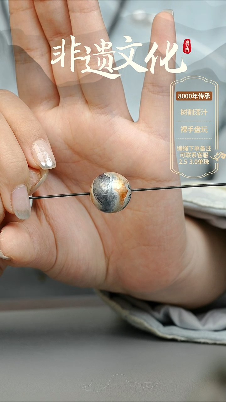 【闪购商品】大漆渺渺1.8单珠 非遗大漆珠